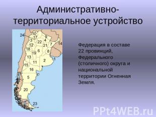 Административно-территориальное устройство Федерация в составе 22 провинций, Фед