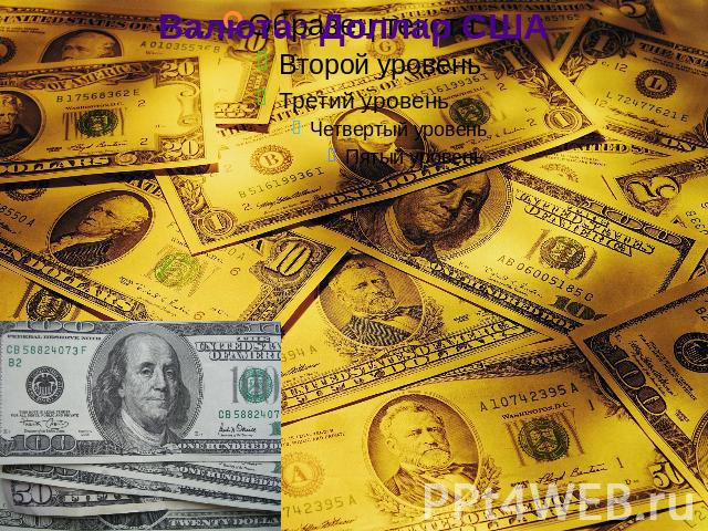 Валюта: Доллар США