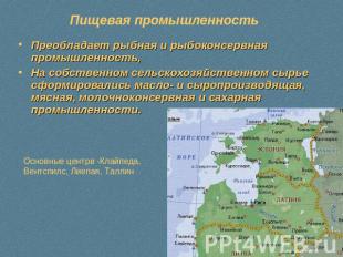 Пищевая промышленность Преобладает рыбная и рыбоконсервная промышленность,На соб