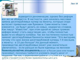 Реформирование денежной системы в Росси к 2011 году: В России не предвидится ден
