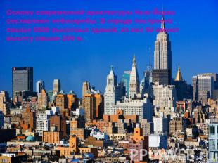 Основу современной архитектуры Нью-Йорка составляют небоскребы. В городе построе