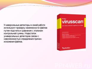 Универсальные детекторы в своей работе используют проверку неизменности файлов п