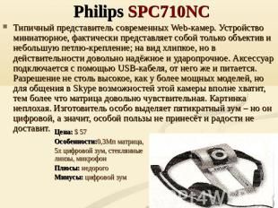 Philips SPC710NC Типичный представитель современных Web-камер. Устройство миниат