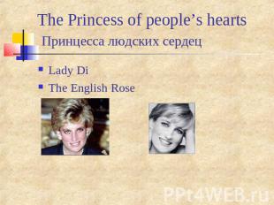 The Princess of people’s hearts Принцесса людских сердец Lady DiThe English Rose