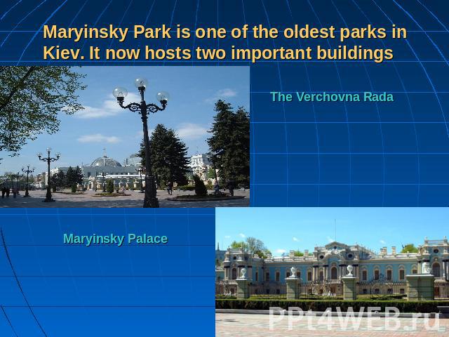 Maryinsky Park is one of the oldest parks in Kiev. It now hosts two important buildings The Verchovna Rada Maryinsky Palace