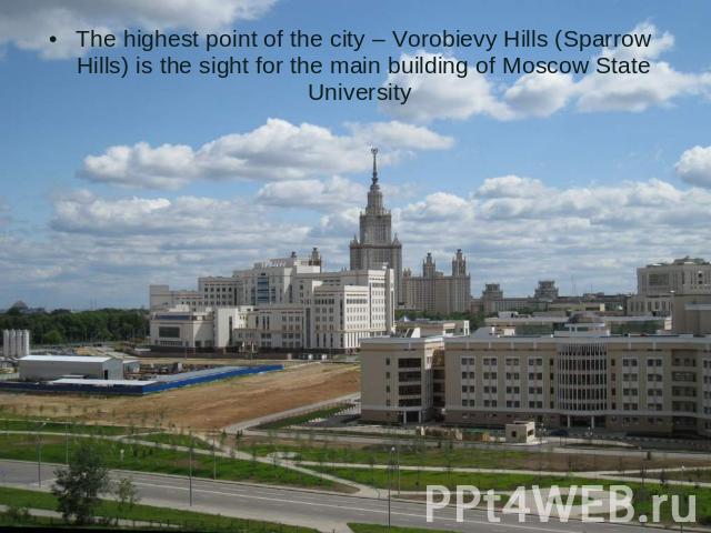 The highest point of the city – Vorobievy Hills (Sparrow Hills) is the sight for the main building of Moscow State University