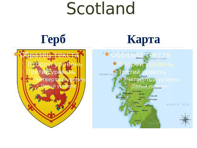 ScotlandГерб карта