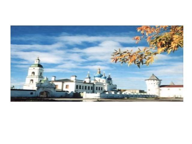 Tobolsk Kremlin Built XVII - XVIII centuries: Dvor in the form of a fortress-castle with towers, St. Sophia Cathedral - the oldest stone building in Siberia with the bell tower of 75 meters, 