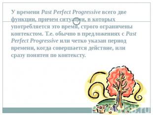 У времени Past Perfect Progressive всего две функции, причем ситуации, в которых