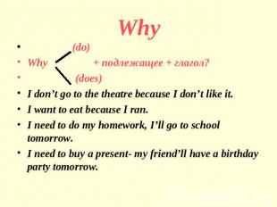 Why (do)Why + подлежащее + глагол? (does)I don’t go to the theatre because I don