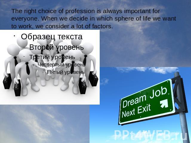 The right choice of profession is always important for everyone. When we decide in which sphere of life we want to work, we consider a lot of factors.