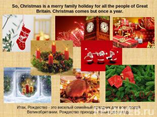 So, Christmas is a merry family holiday for all the people of Great Britain. Chr