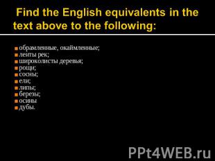 Find the English equivalents in the text above to the following: обрамленные, ок