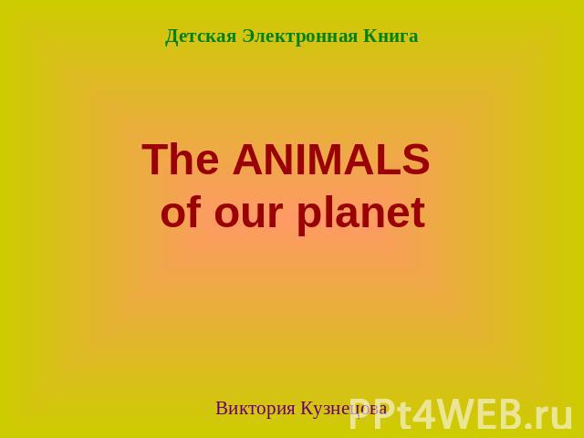 Детская Электронная Книга The ANIMALS of our planet Виктория Кузнецова