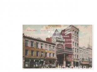 Sweet past A vintage postcard view of the Newark Theatre in the 1890’s/1900’s, p