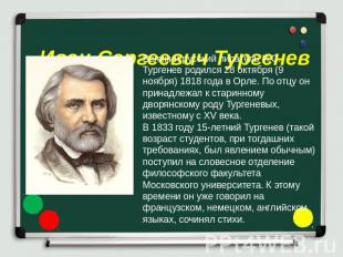 Иван Сергеевич Тургенев Великий русский писатель И.С. Тургенев родился 28 октябр