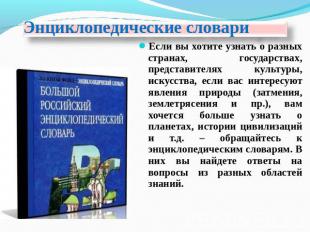 Если вы хотите узнать о разных странах, государствах, представителях культуры, и