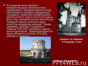 Ее развитие было связано с монументальным строительством, начавшимся в Западной