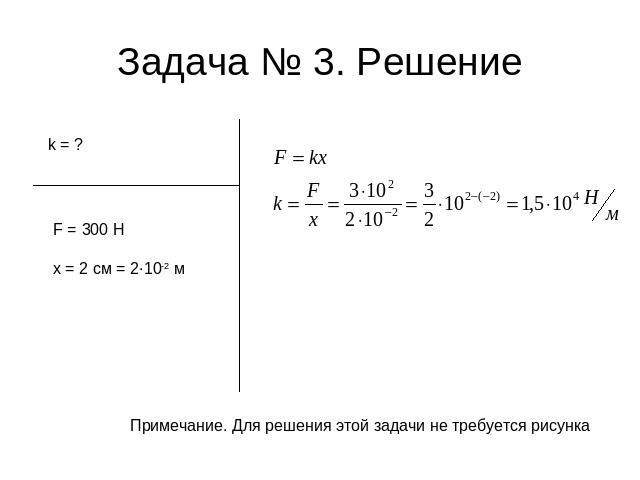 Задача № 3. Решение Примечание. Для решения этой задачи не требуется рисунка