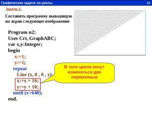 Задача 2. Составить программу выводящую на экран следующее изображение Program n