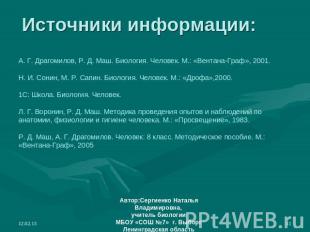 Источники информации: А. Г. Драгомилов, Р. Д. Маш. Биология. Человек. М.: «Вента