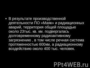 В результате производственной деятельности ПО »Маяк» и радиационных аварий, терр