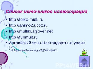 Список источников иллюстраций http //tolko-mult. ru http //animo2.ucoz.ru http /
