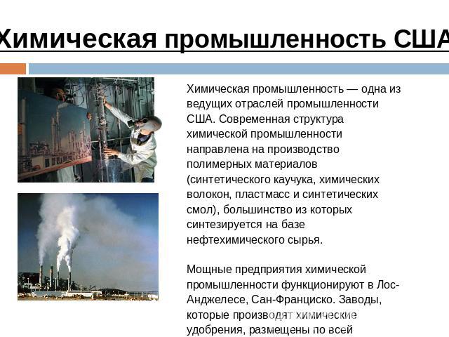 Презентация На Тему Химическая Промышленность В Казахстане
