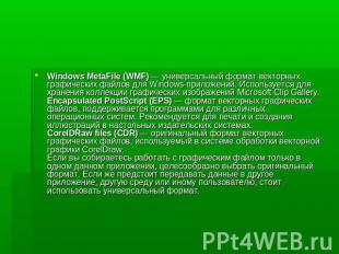 Windows MetaFile (WMF) — универсальный формат векторных графических файлов для W