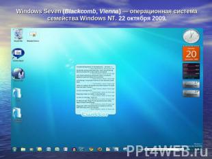 Windows Seven (Blackcomb, Vienna) — операционная система семейства Windows NT. 2