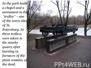 In the park built a chapel and a monument to the "trolley" - one of the worst si