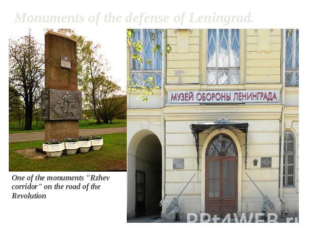 Monuments of the defense of Leningrad. One of the monuments 