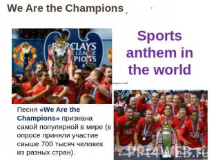We Are the Champions Sports anthem in the world Песня «We Are the Champions» при