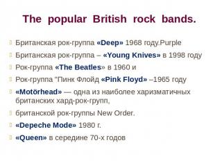 The popular British rock bands. Британская рок-группа «Deep» 1968 году.Purple Бр