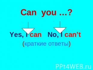 Can you …? Yes, I can No, I can’t (краткие ответы)