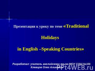 Презентация к уроку по теме «Traditional Holidays in English –Speaking Countries