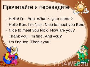 Прочитайте и переведите Hello! I’m Ben. What is your name? Hello! I’m Ben. What
