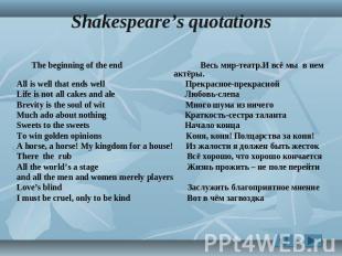 Shakespeare’s quotations The beginning of the end Весь мир-театр.И всё мы в нем