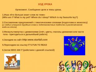 ХОД УРОКА Оргмомент. Сообщение цели и темы урока. 1.Игра «Кто больше знает слов