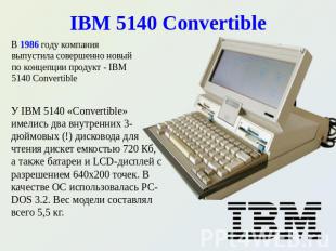 IBM 5140 Convertible В 1986 году компания выпустила совершенно новый по концепци