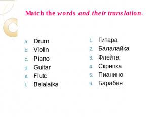 Match the words and their translation. Drum Violin Piano Guitar Flute Balalaika