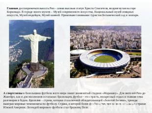 Главная достопримечательность Рио - самая высокая статуя Христа Спасителя, воздв
