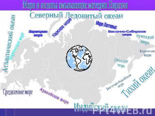 Моря и океаны омывающие материк Евразия Северный Ледовитый океан Карское море Ба