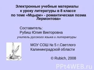 Электронные учебные материалы к уроку литературы в 8 классе по теме «Мцыри» - ро