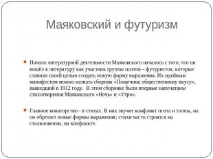 Маяковский и футуризм Начало литературной деятельности Маяковского началось с то