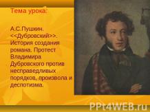 А.С.Пушкин. 