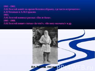 1901 - 1902.Л.Н.Толстой живёт во время болезни в Крыму, где часто встречается с