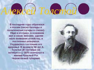 Алексей ТолстойВ последние годы обратился к поэзии (писал баллады и политические