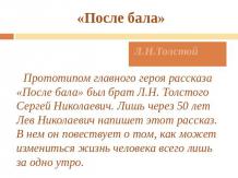 Л.Н.Толстой «После бала»
