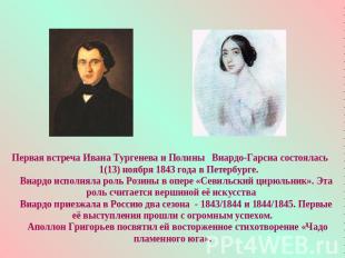 Первая встреча Ивана Тургенева и Полины Виардо-Гарсиа состоялась 1(13) ноября 18